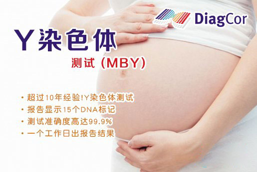 盘锦分部 5周香港验血查男女-香港达雅高化验所